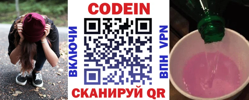 Codein напиток Lean (лин) Аркадак
