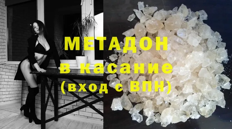 МЕТАДОН methadone  наркотики  Аркадак 